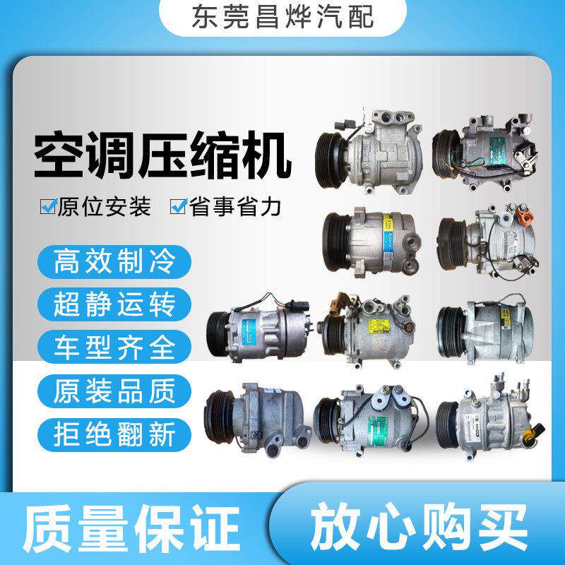 适用各种小汽车拆车原装汽车空调压缩机制冷系统进口空调冷气泵
