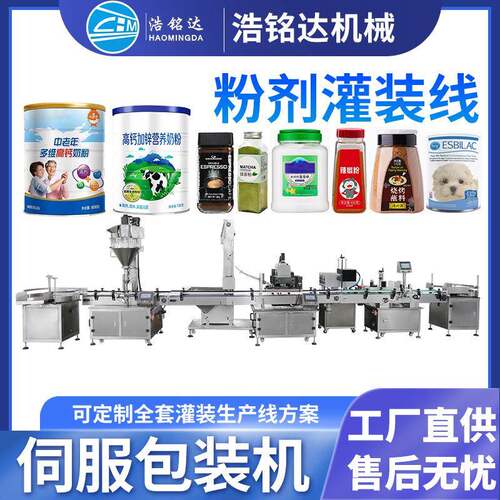 全自动奶粉罐装机 食用粉末粉剂灌装生产线 蛋白粉藕粉称重灌装机