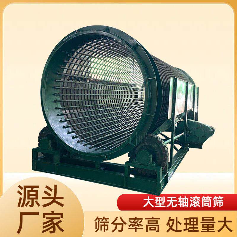 厂家直供锯末木屑圆滚筛砂石河道沙子分选筛煤炭垃圾筛沙整条线