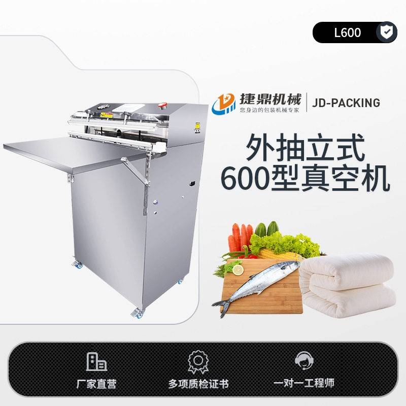 600型外抽立式真空机食品真空机抽真空封口机商用真空食品包装机