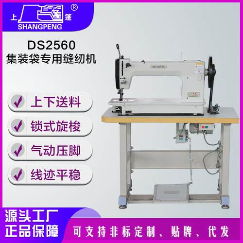DS2560集装袋专用缝纫机