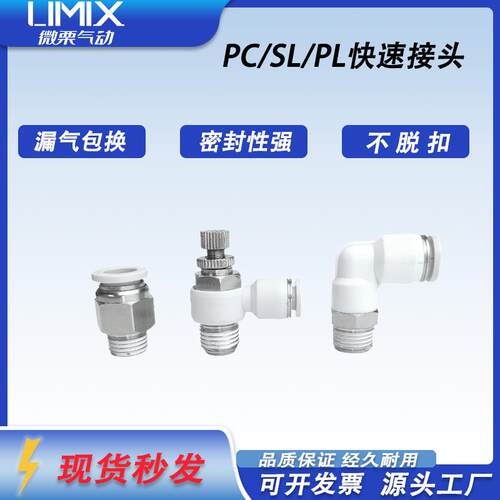 PC气动气管接头直通PL弯头SL节流阀空压机气泵快速接头8-M5/01/02