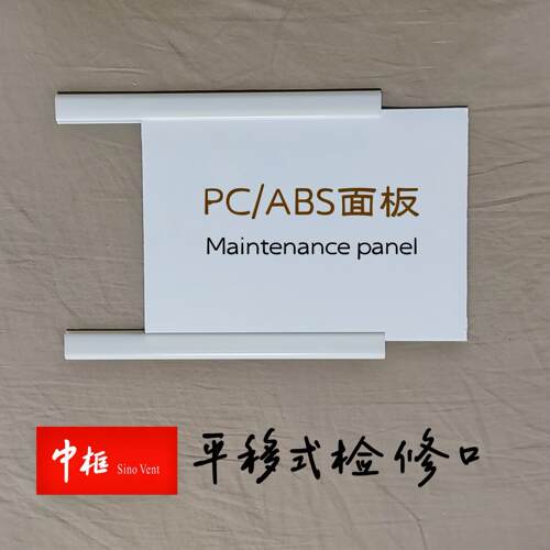 中框pc款平推拉式检修口吊顶侧墙面电箱盖门牌空调洞管道装饰盖板