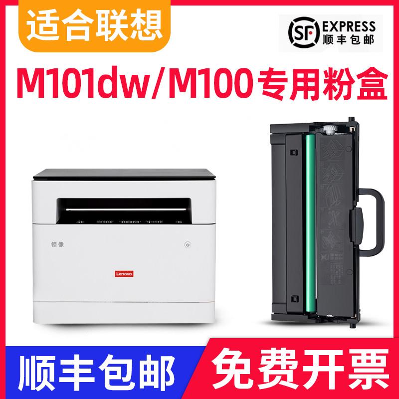 联想LT100/LD100硒鼓M100 L100 M102 M101打印机墨粉DW墨盒W粉盒