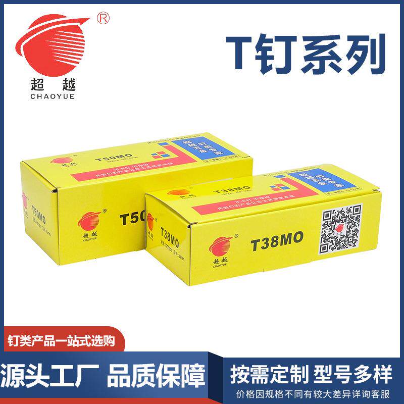 精品超越T型钉T50T38气动枪钉排钉木工钉子装潢钉工厂直销