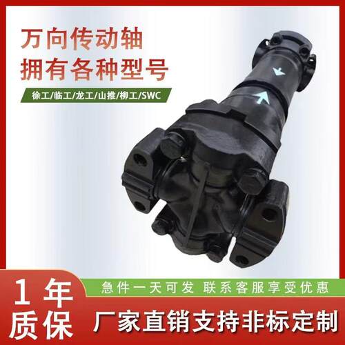 万向节传动轴万向联轴器十字伸缩传动轴工程车龙工柳工装载机传动