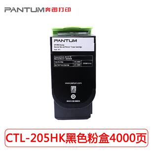 奔图CTL205H CDO205D碳粉盒硒鼓CP2505DN打印机墨盒高容 PD205