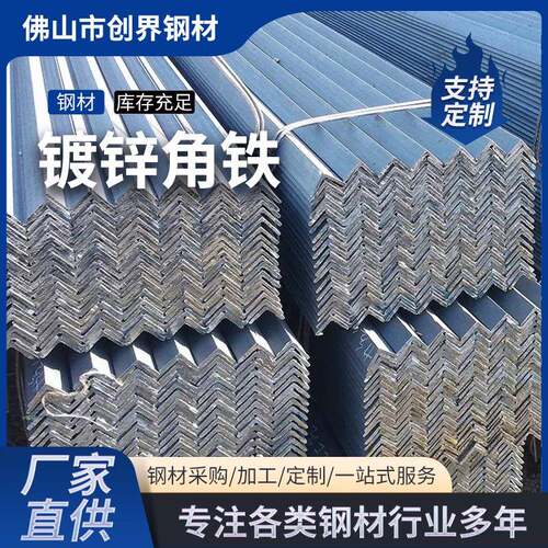 角铁Q235B国标幕墙镀锌角钢工程焊接黑料热轧三角铁货架承重