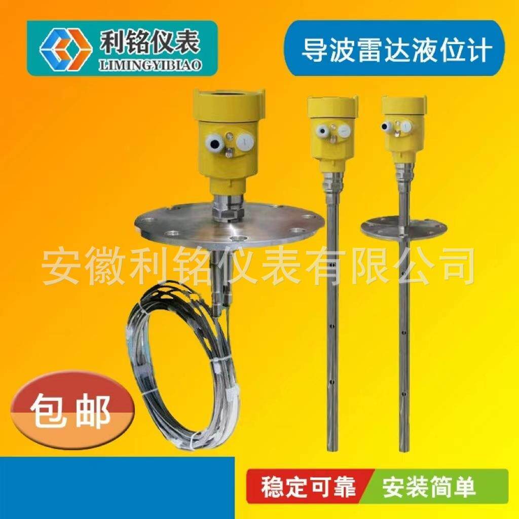 智能雷达液位计水位计料位计物位计防爆导波喇叭口高频水利