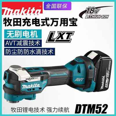牧田DTM52万用宝切割机多功能打磨机木工水电调速角磨机无刷电铲