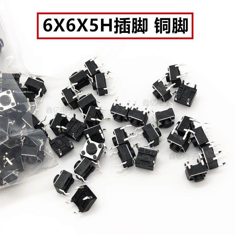 6*6*5插脚轻触开关4脚立式直插 铜脚四脚圆头微动按键耐温6X6X5MM