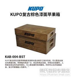 kupobrownstainedapplebox-full复古棕色摄影苹果箱，4寸8寸4寸&8寸kab-bst