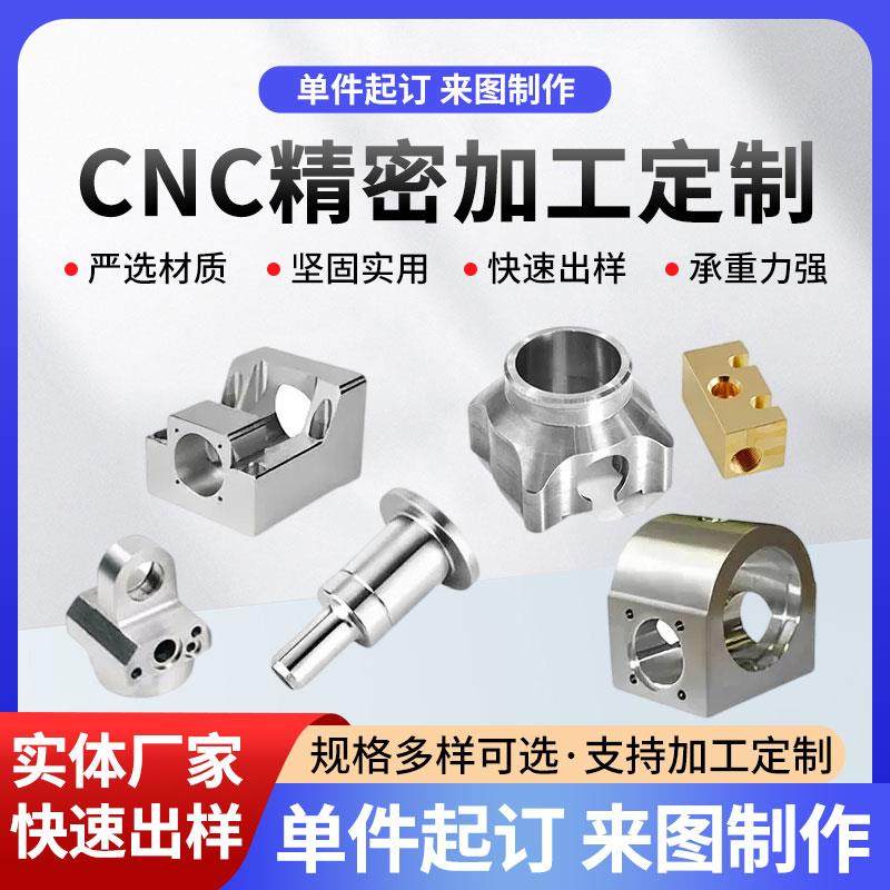 CNC加工铝合金黄铜不锈钢五轴精密数控车床紫铜五金非标零件定制,金属材料及制品,金属加工件/五金加工件,淘宝优惠券,粉丝福利购,淘宝优惠卷