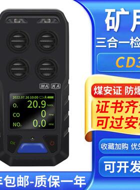 CD3矿用三合一气体检测仪JD4/5一氧化碳氧气二氧化氮多参数测定器