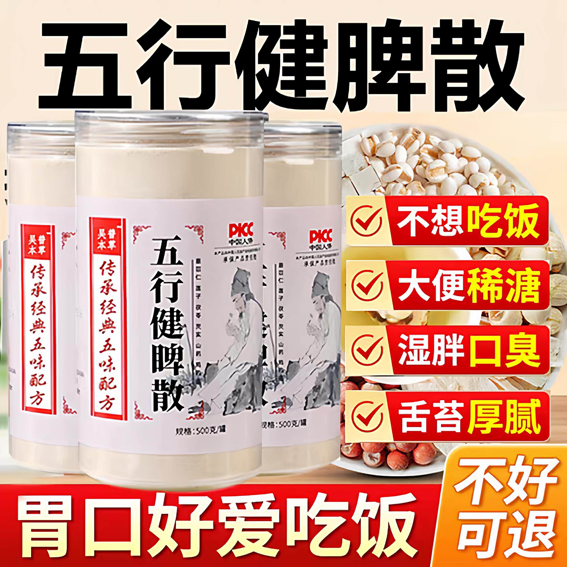 五行健睥散五行健脾散茯苓山药芡实莲子粉营养粥早餐糊糊代餐粉