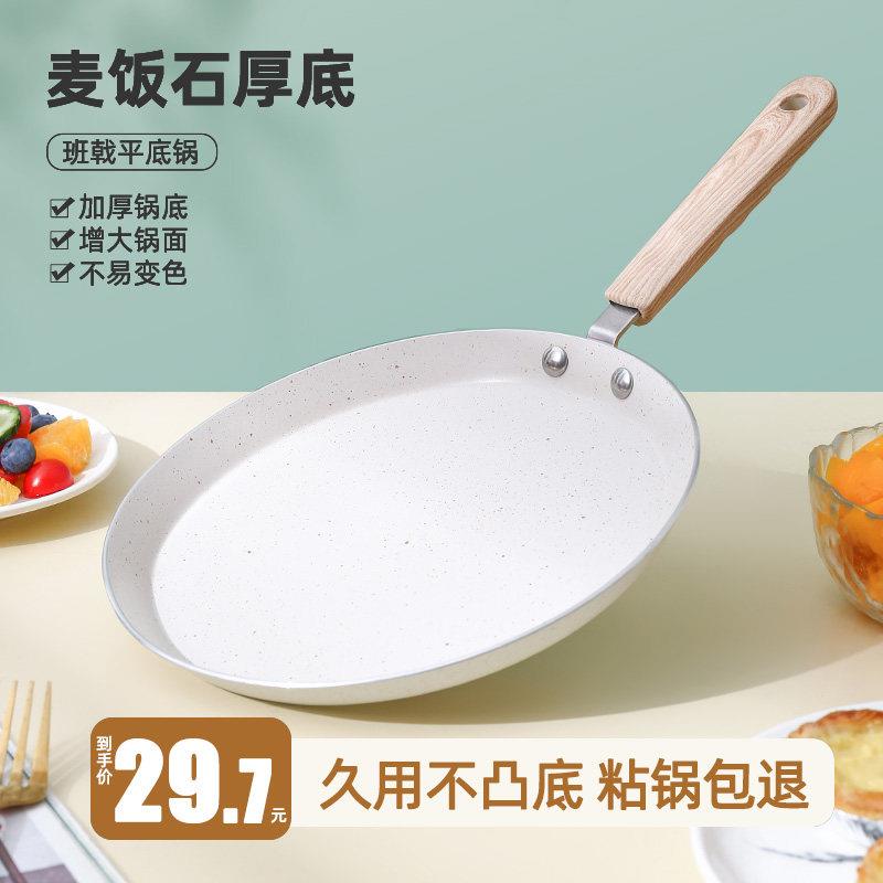 千层平底锅煎饼果子烘焙专用煎锅烙饼馅饼松饼班戟锅麦饭石不沾锅图片