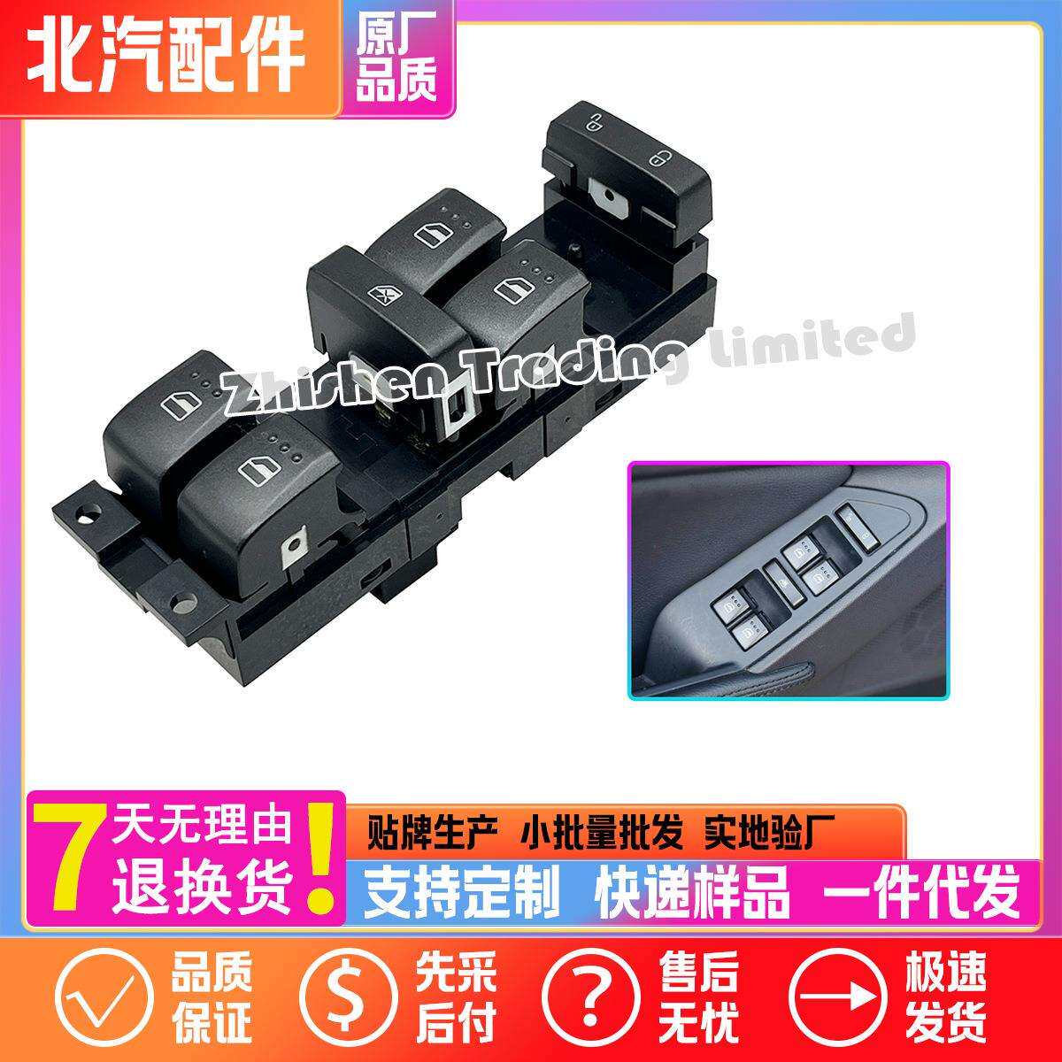 A00000477北汽X65D60S50前后门窗电动升降器开关主副驾玻璃按键