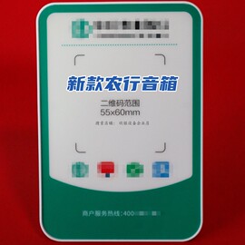 农行云音箱收款音箱播报器农银管家收款码，4g语音提示播报喇叭