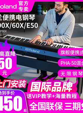 Roland罗兰电钢琴FP90X/60X/E50便携式专业88键重锤键盘弹唱演奏