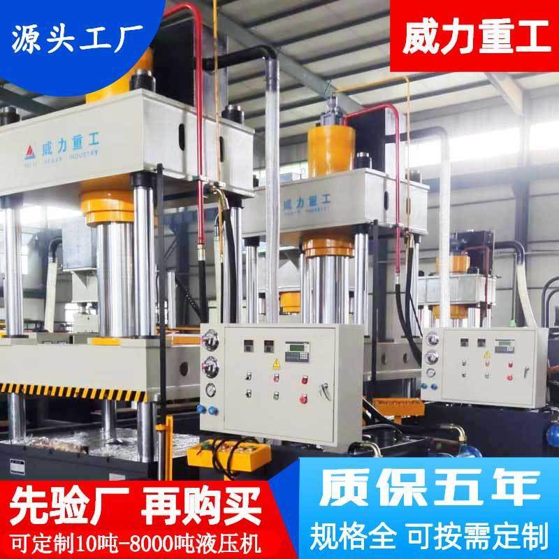 威力重工PE材料防滑板热压成型液压机400吨复合材料四柱油压机
