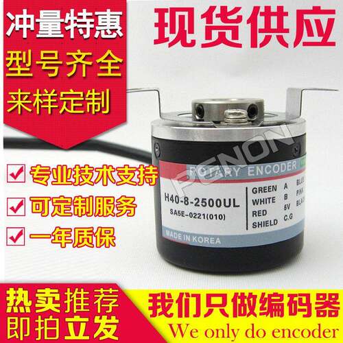 热销H40-8-2500UL编码器3000VL-H40A-2048-360-500-600-1000-1024