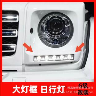 适用奔驰G500G63G350G550大G日行灯改装 熏黑暗夜日间行车灯LED