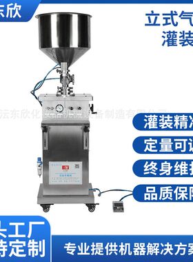 广东中山半自动立式气动灌装机洗面奶面霜护手霜膏体灌装机
