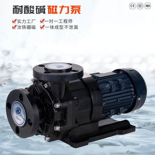 耐酸碱防腐蚀MG化工磁力泵 大流量一体成型节能环保化工磁力泵
