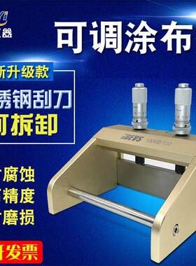 新1806磁吸式可调涂布器涂膜器不锈钢刮刀刮膜器湿膜制备器