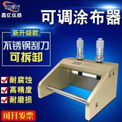 新1806磁吸式可调涂布器涂膜器不锈钢刮刀刮膜器湿膜制备器