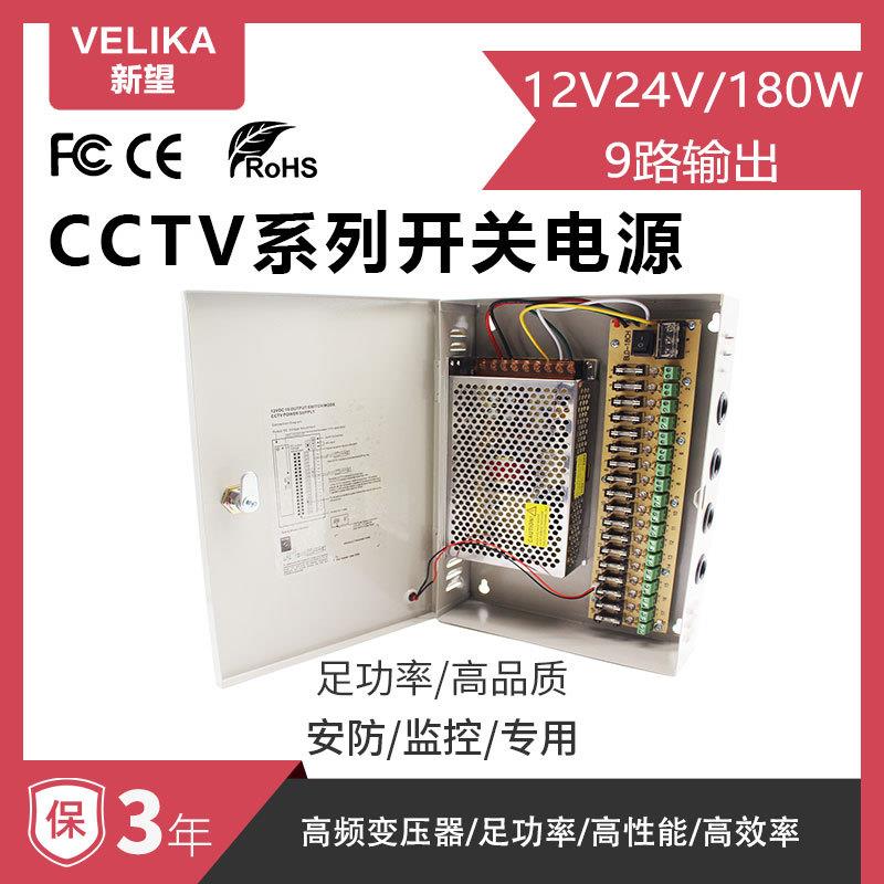 DC12V监控开关电源 120W集中供电电源360W 24V240W安防转换器