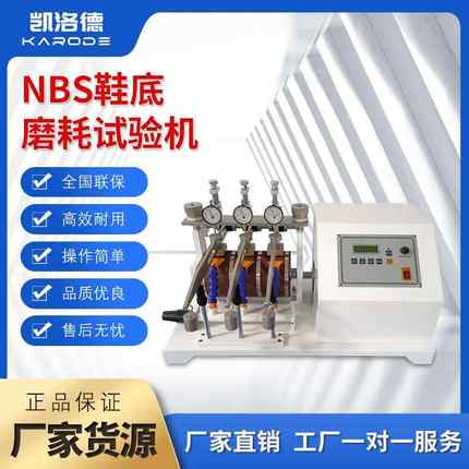 车轮胎鞋底磨损仪NBS耐磨试验机性能测试橡胶制品磨耗仪包邮