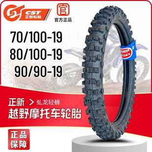 正新轮胎70/100-19越野摩托车轮胎虬龙轻蜂70/80/90-19前后外胎