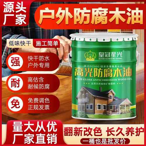 木油户外防腐木漆涂料实红木家具翻新修补透明木器漆防水木蜡油