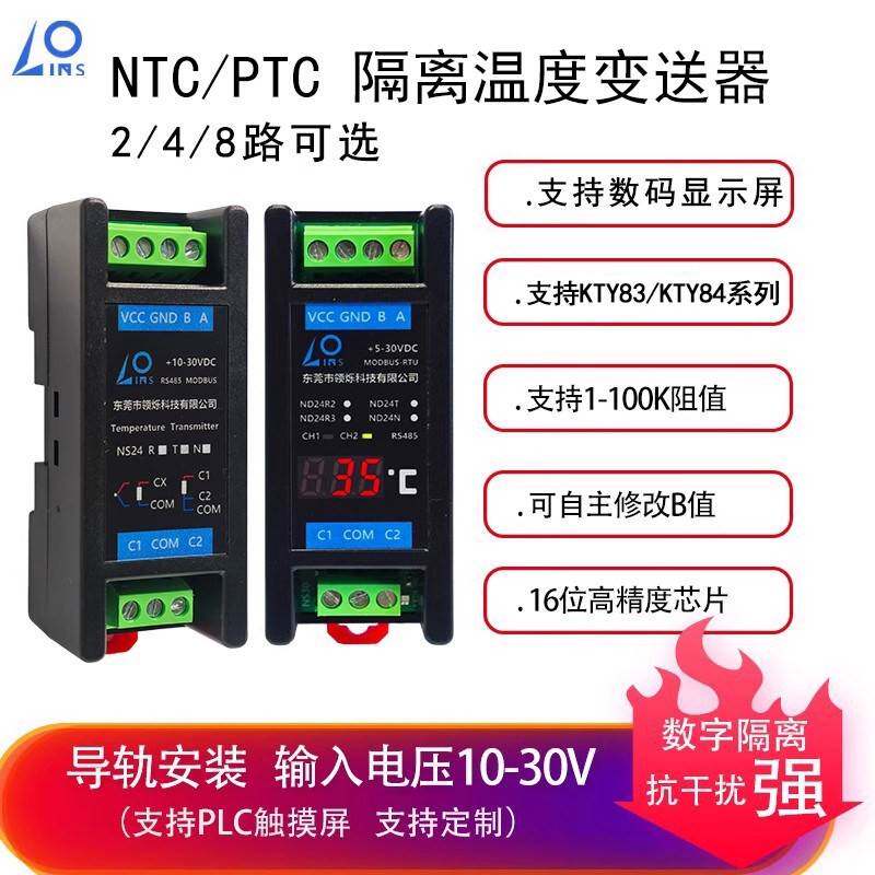 隔离温度变送器数码显示NTC10K3950/PTC KTY热敏电阻转485/以太网