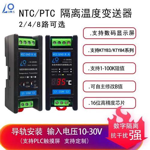 隔离温度变送器数码显示NTC10K3950/PTC KTY热敏电阻转485/以太网