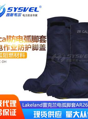 热销Lakeland雷克兰AR26-C-DH防电弧脚套26cal/cm2防护腿部