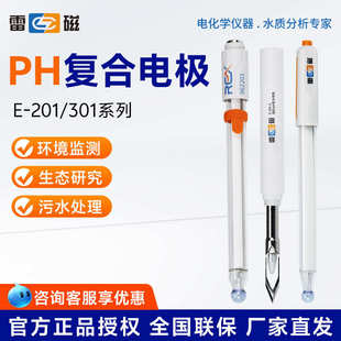 301F实验室65 1C酸度计501型orp电极ph复合电极 201 上海雷磁E