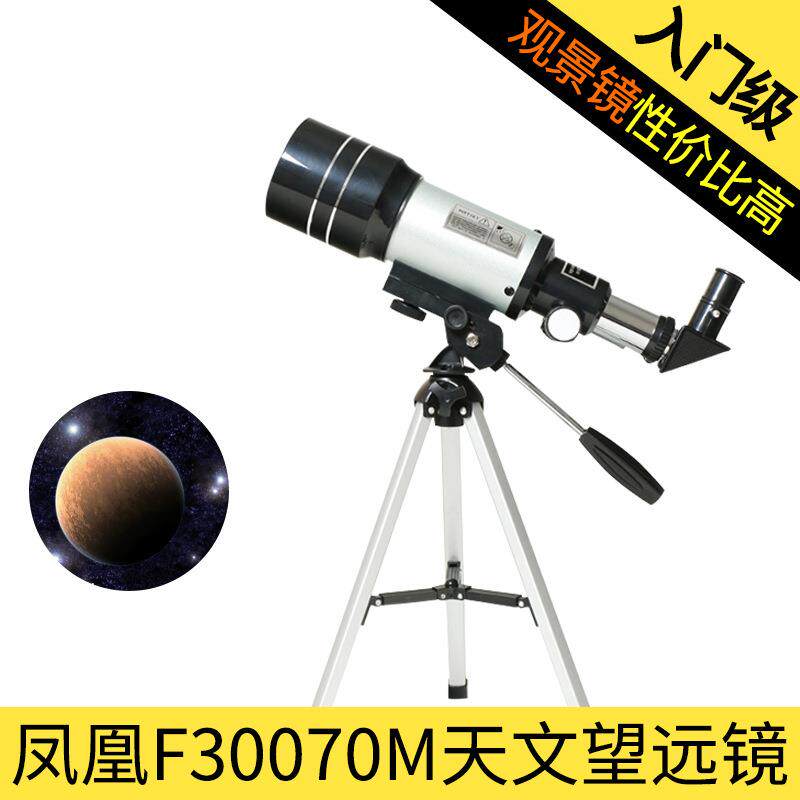 光学仪器 F30070M天文望远镜单筒望远镜配三角架观景环形山