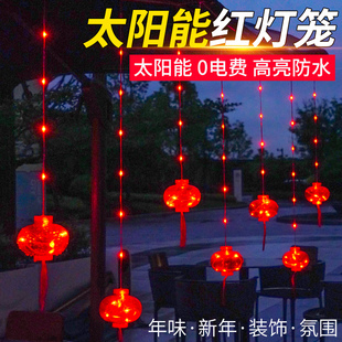饰庭院福字灯 2025新年红灯笼太阳能户外家用室内窗帘闪灯串春节装