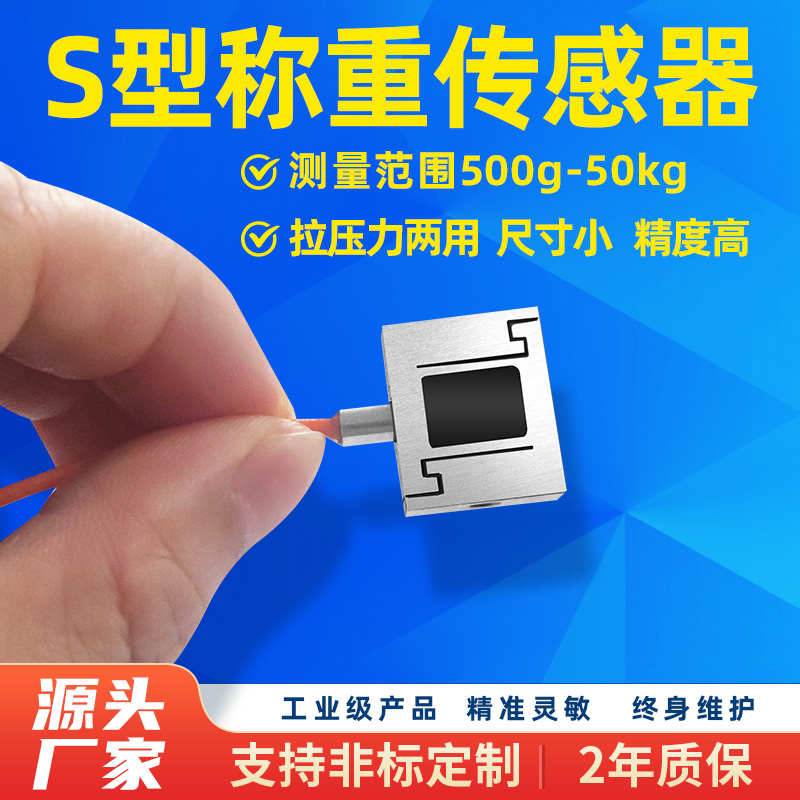 金诺S型高精度拉力压力称重传感器微型测力重量重力感应器/变送器