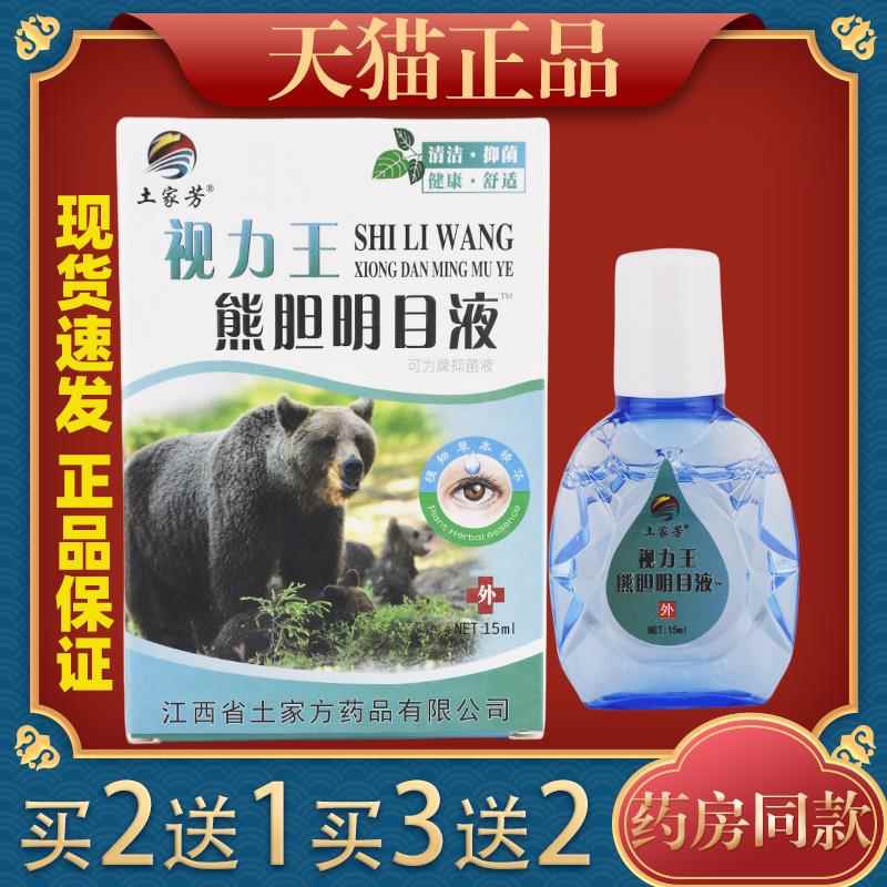 天猫正品家熊芳视土力方王IZB胆明目液老子抑菌液土家方护理液