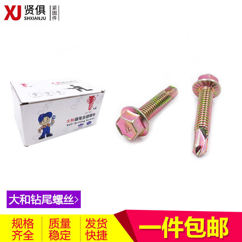 大和六角钻尾螺丝 外六角自攻自钻螺丝 加粗车库车间门燕尾螺钉M8