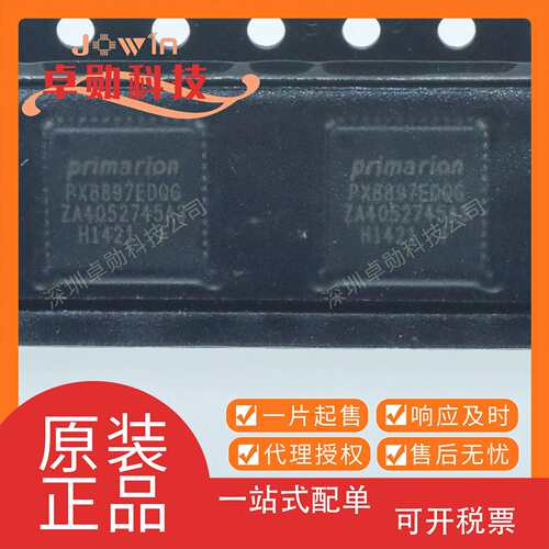 PX8897EDQG-G015 丝印PX8897EDQG 电子元器件 QFN BOM配单 原装