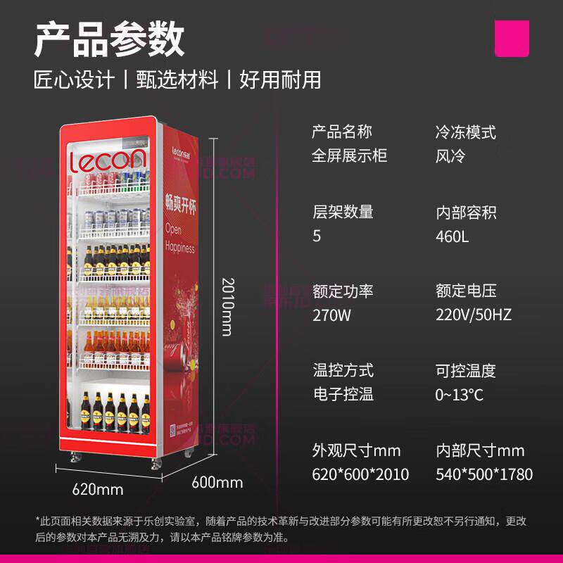 乐创展示柜饮料柜冷藏保鲜柜便利店超市冰箱酒吧风冷单门大屏幕