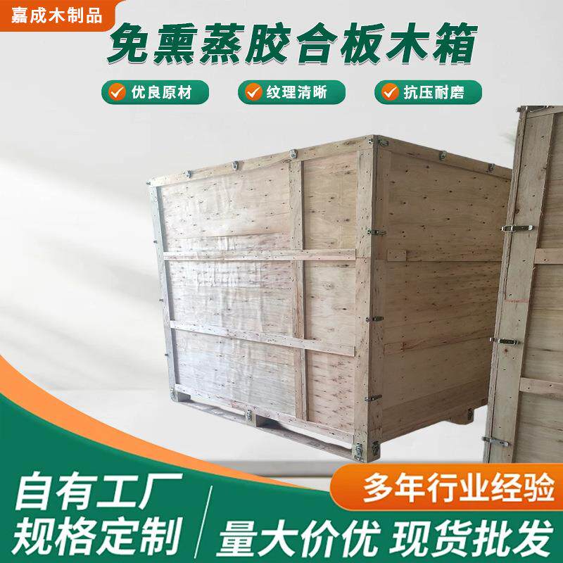 工业设备木箱免木熏蒸箱物流免熏蒸木箱海外运输储包装木箱子合板