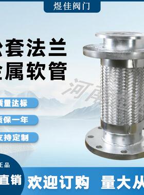 金属软管 加长松套活盘法兰式波纹管 不锈钢松套法兰金属软管