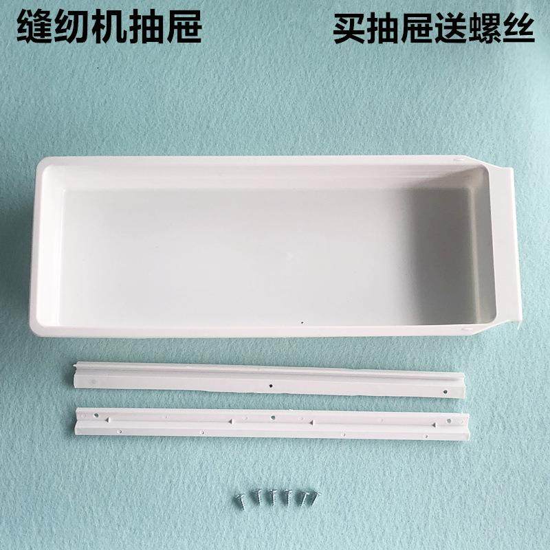电脑平车抽屉盒整工业缝纫机配件直驱同步车拷边机抽屉带轨道滑条