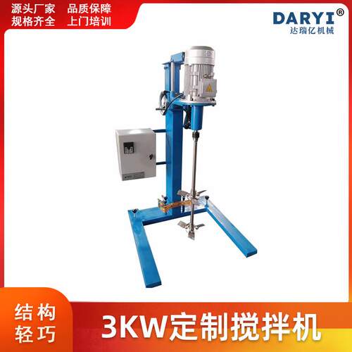 高效搅拌机3KW非标定制搅拌机坚固耐用三叶桨双层设计达瑞亿机械