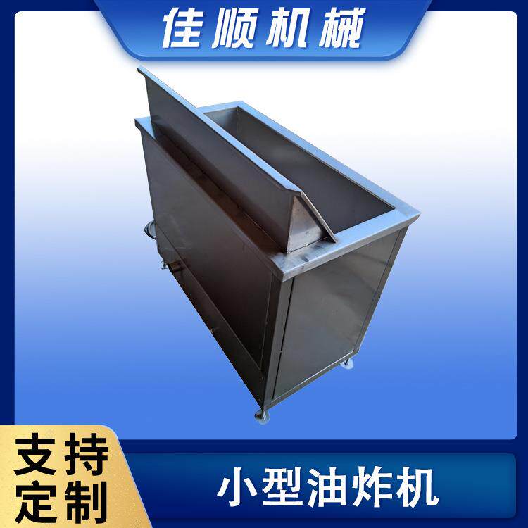 小型篦子油炸机不锈钢油炸锅电炸锅油炸炉单筛炸鸡薯条油炸设